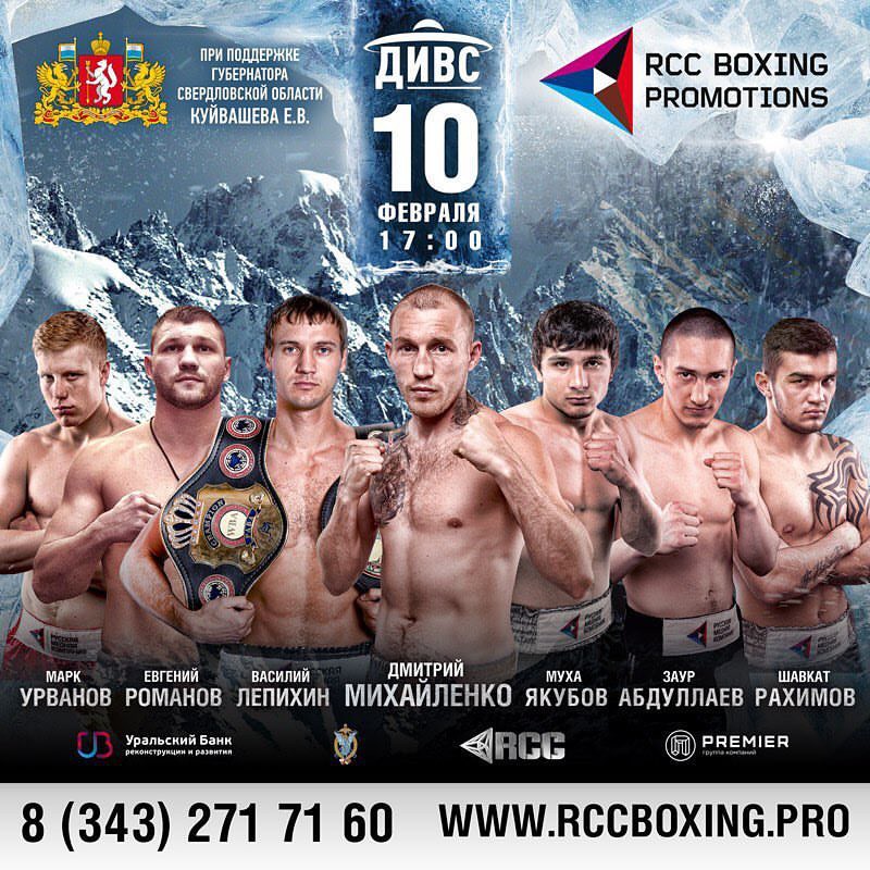 10 февраля в Екатеринбурге состоится большой вечер бокса